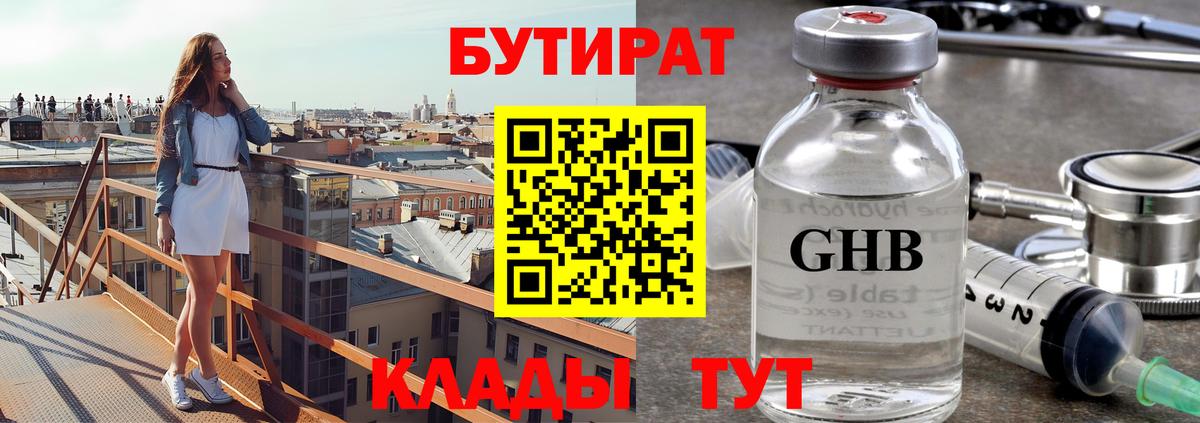 Бутират  Вход с VPN  Лыткарино  БУТИРАТ вода 