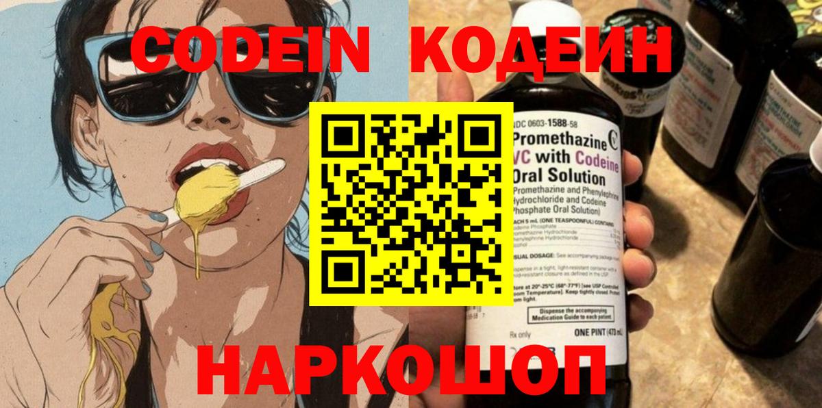 Кодеиновый сироп Lean Purple Drank  Codein напиток Lean (лин)  Вход с VPN  Лыткарино 