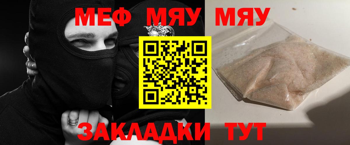 Меф мяу мяу кристаллы Лыткарино